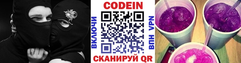 Кодеин напиток Lean (лин) Козловка